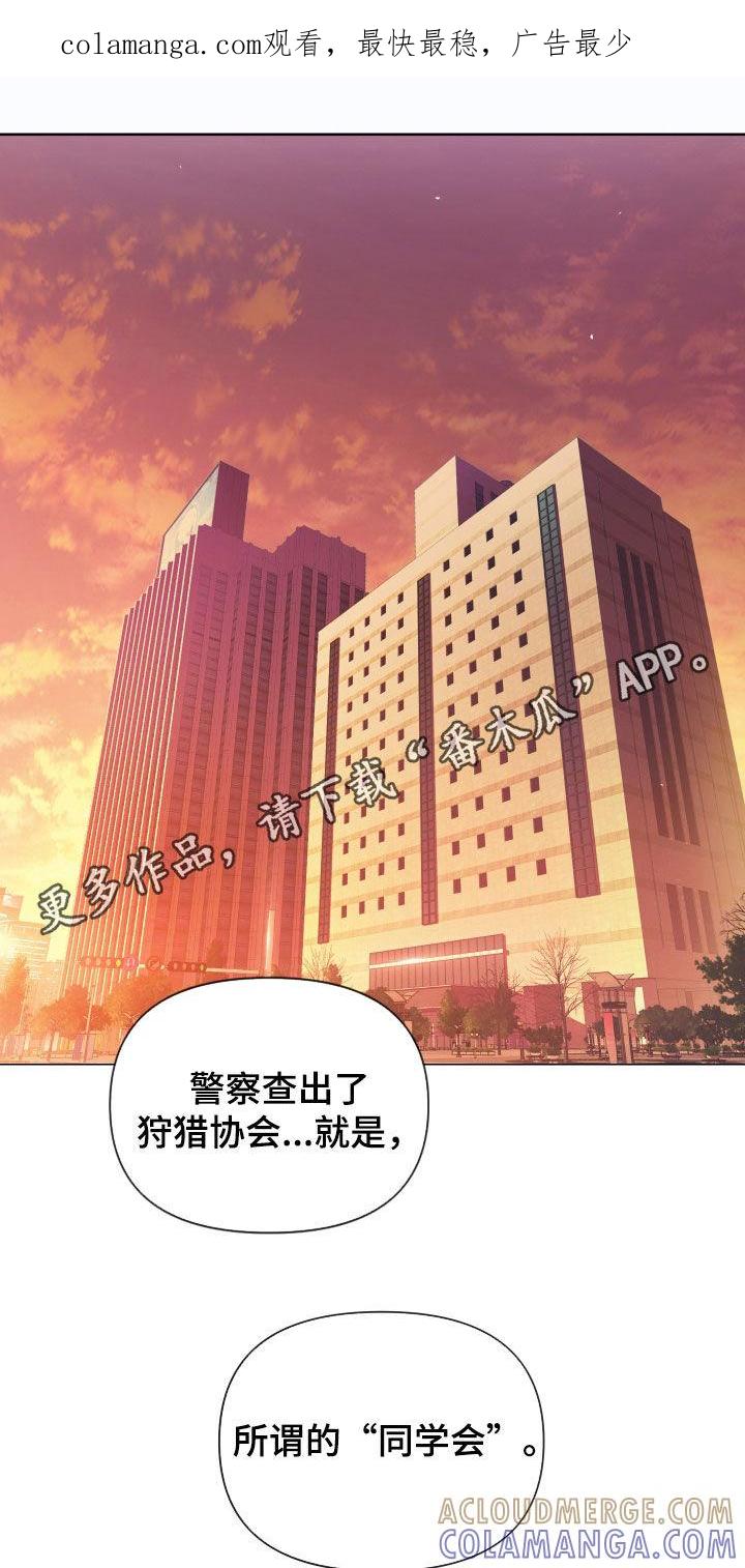 《致命咨询》第61章：怀疑对象 第1页
