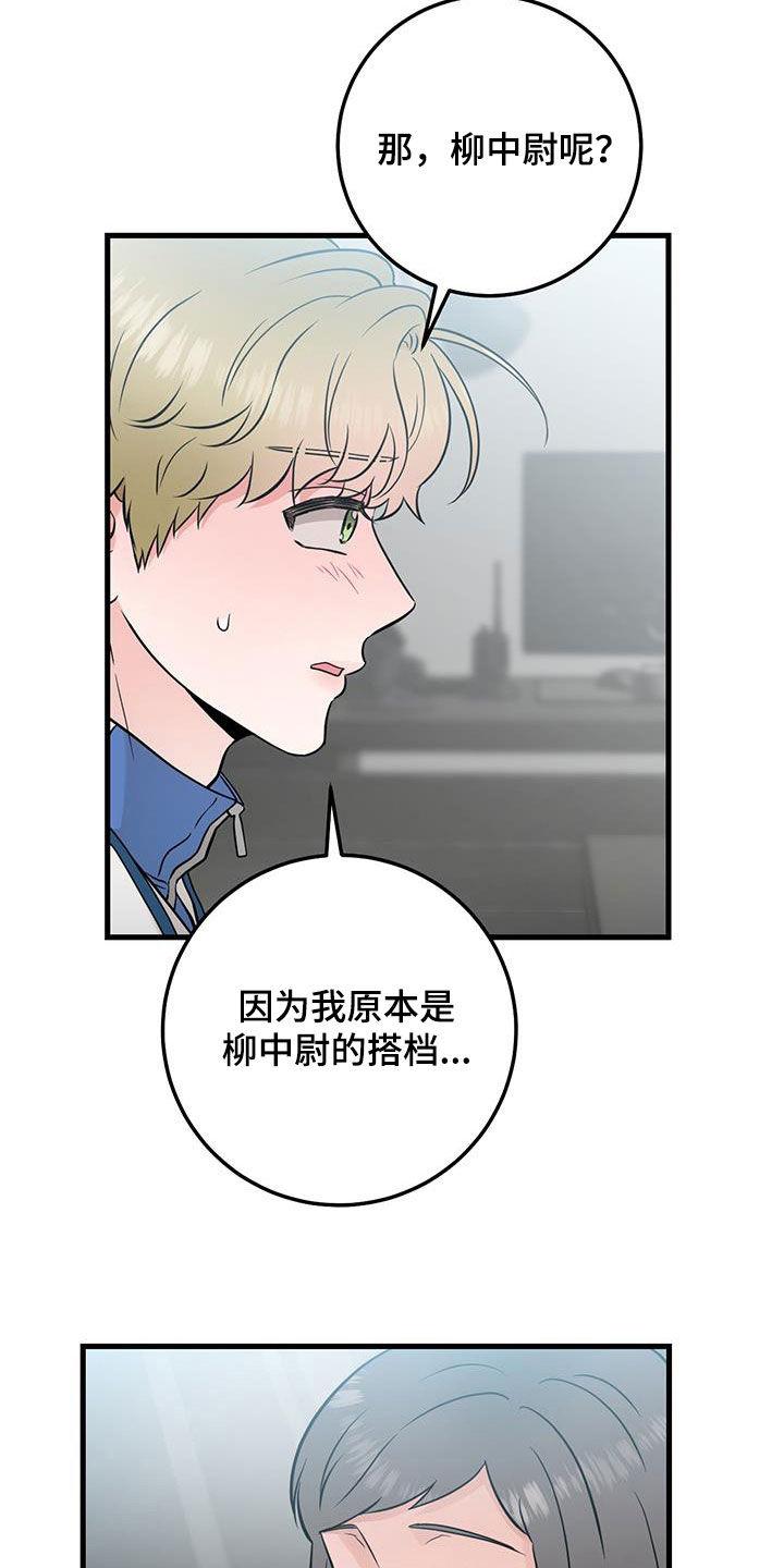 《绝命重逢》第61章：正式搭档 第6页