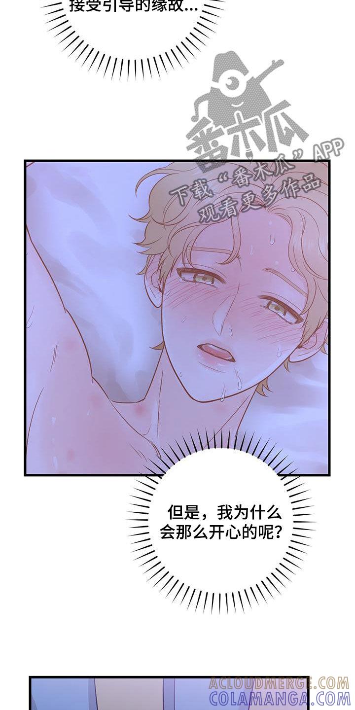 《绝命重逢》第61章：正式搭档 第21页