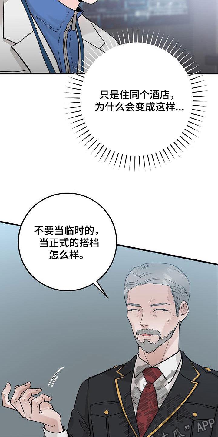 《绝命重逢》第61章：正式搭档 第4页