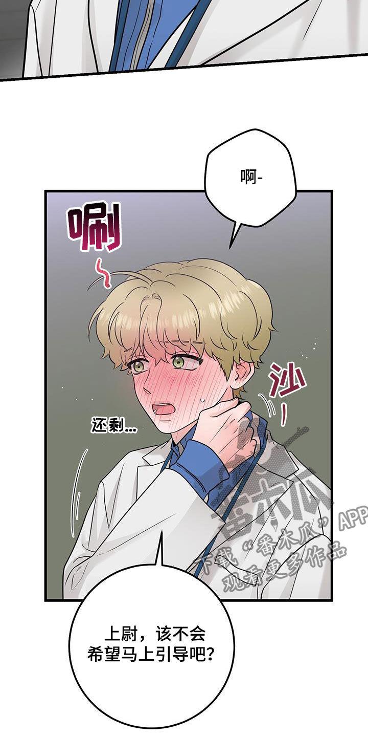 《绝命重逢》第61章：正式搭档 第16页