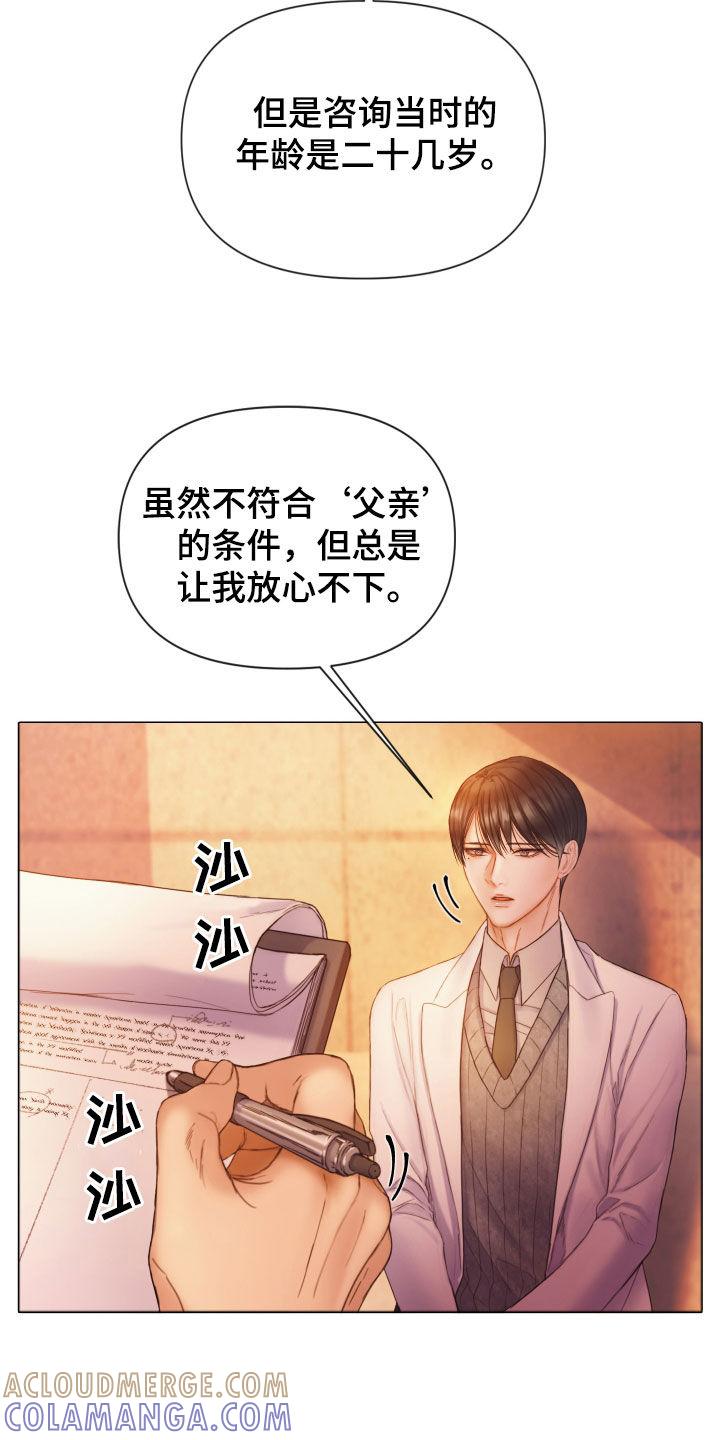 《致命咨询》第61章：怀疑对象 第15页