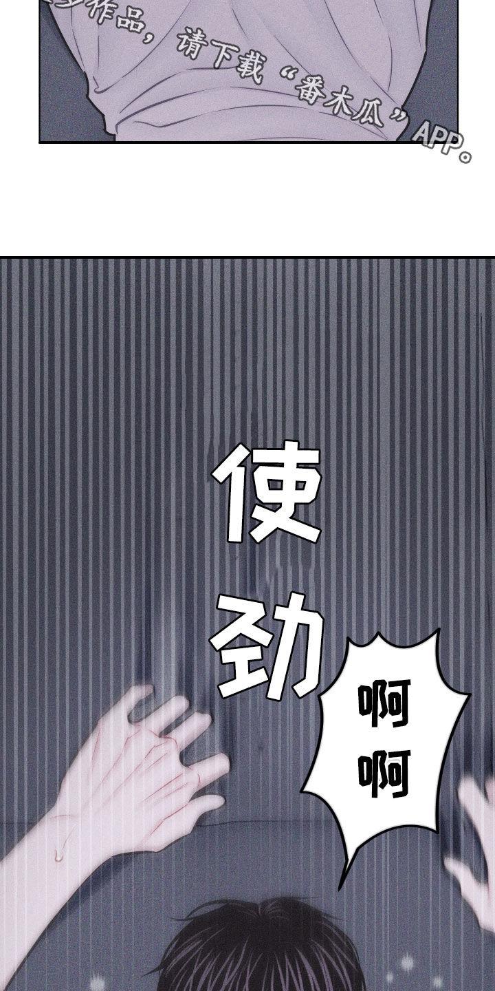 《瓷器》第61章：【第二季】别逃 第28页