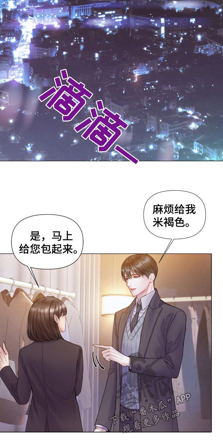 《致命咨询》第61章：怀疑对象 第18页