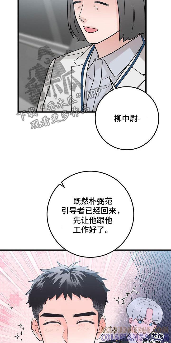 《绝命重逢》第61章：正式搭档 第7页