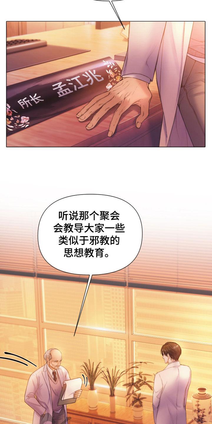 《致命咨询》第61章：怀疑对象 第2页