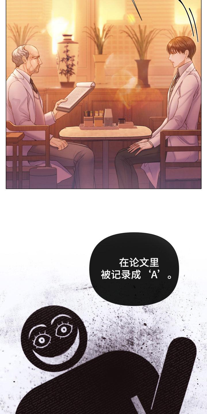 《致命咨询》第61章：怀疑对象 第12页