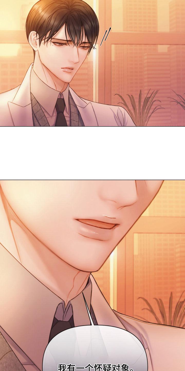 《致命咨询》第61章：怀疑对象 第10页