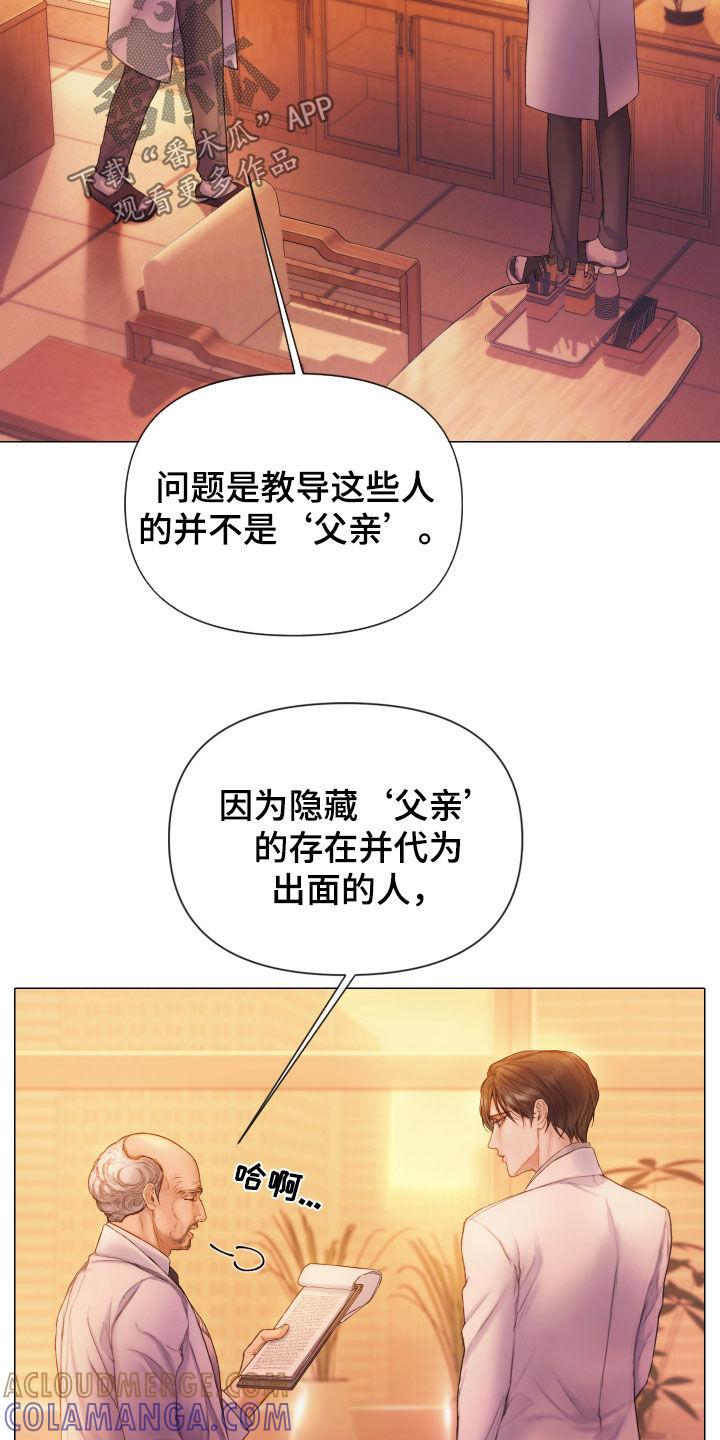 《致命咨询》第61章：怀疑对象 第3页