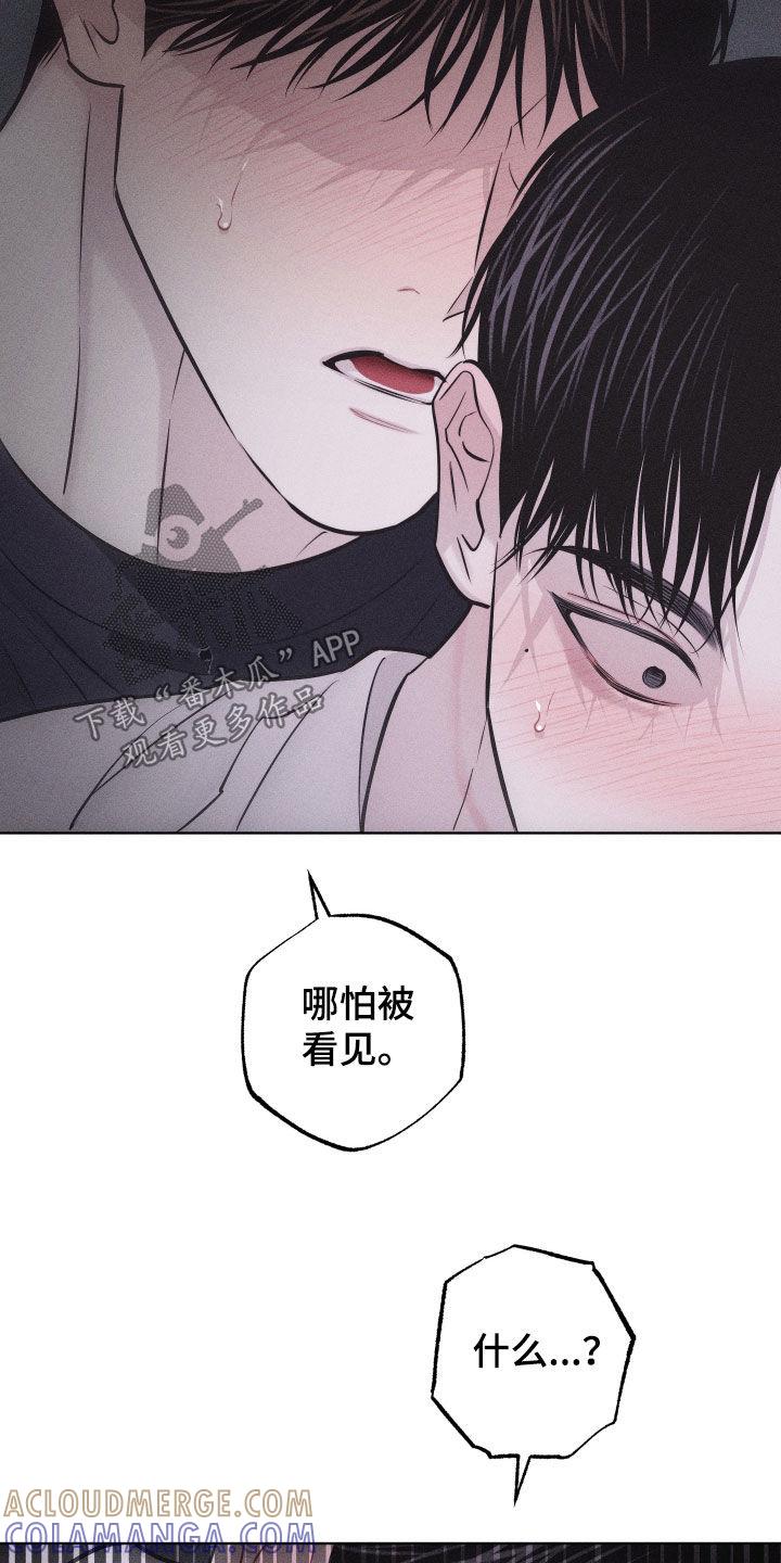 《瓷器》第61章：【第二季】别逃 第17页