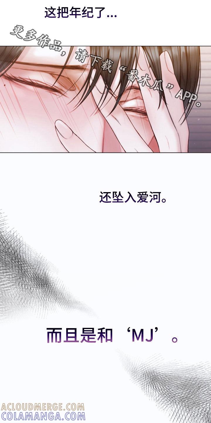 《致命咨询》第61章：怀疑对象 第29页