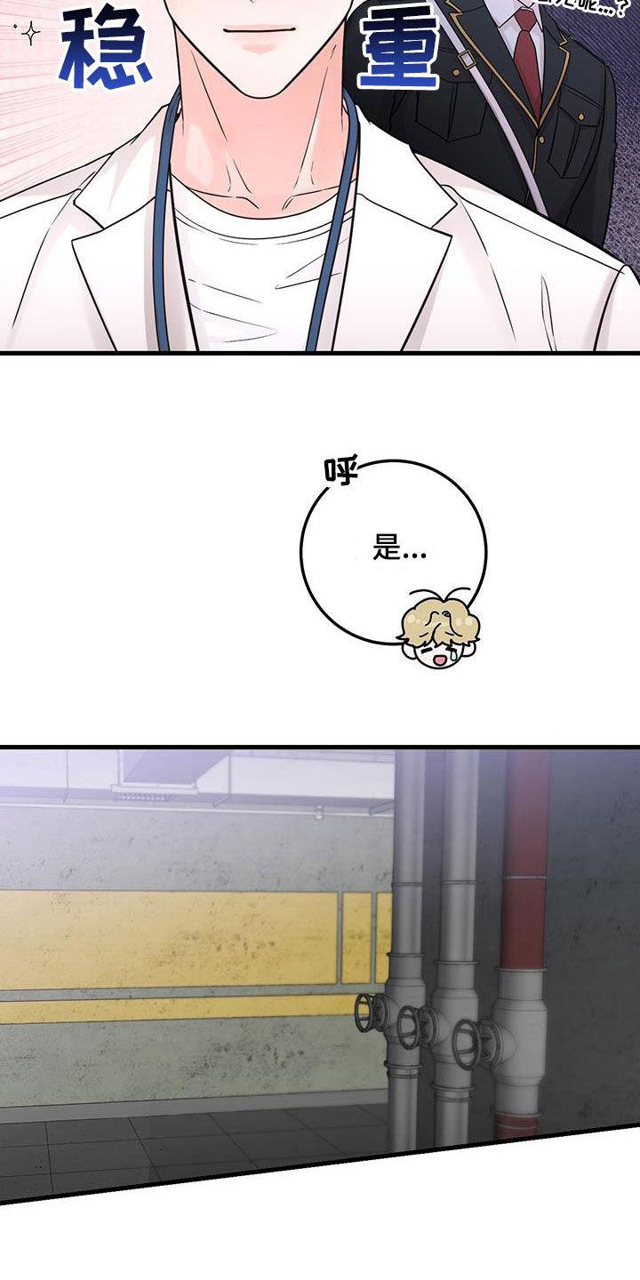 《绝命重逢》第61章：正式搭档 第8页