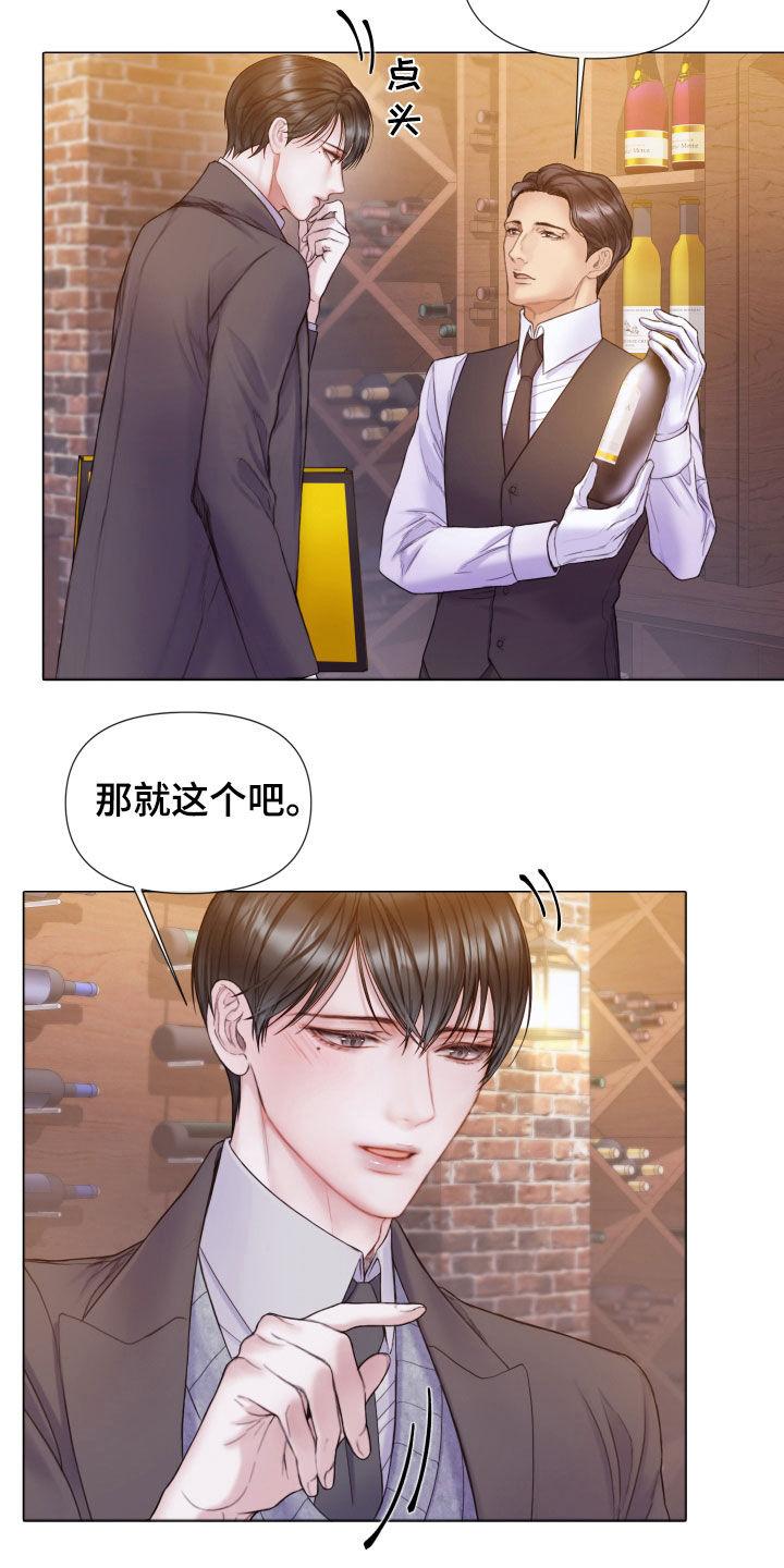《致命咨询》第61章：怀疑对象 第20页