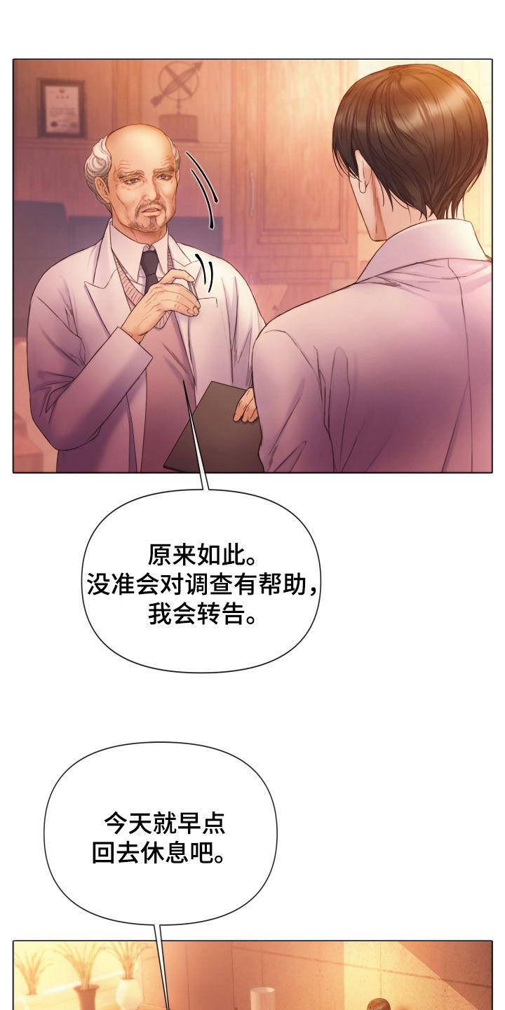 《致命咨询》第61章：怀疑对象 第16页