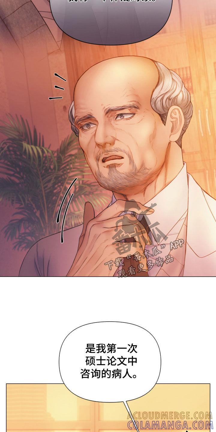 《致命咨询》第61章：怀疑对象 第11页