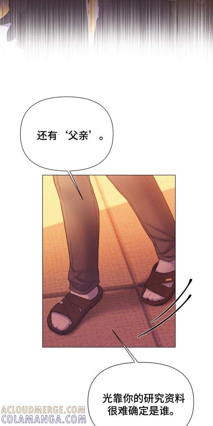 《致命咨询》第61章：怀疑对象 第7页