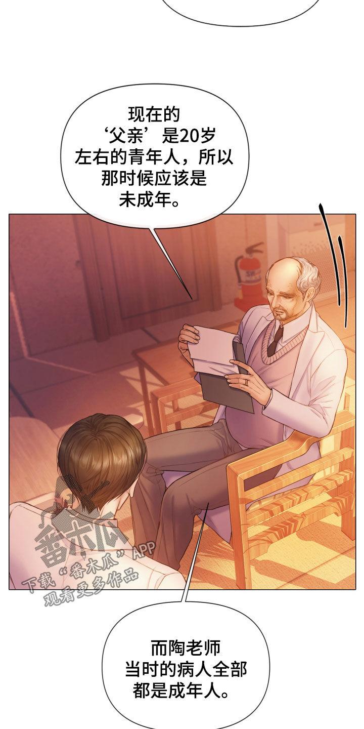 《致命咨询》第61章：怀疑对象 第8页