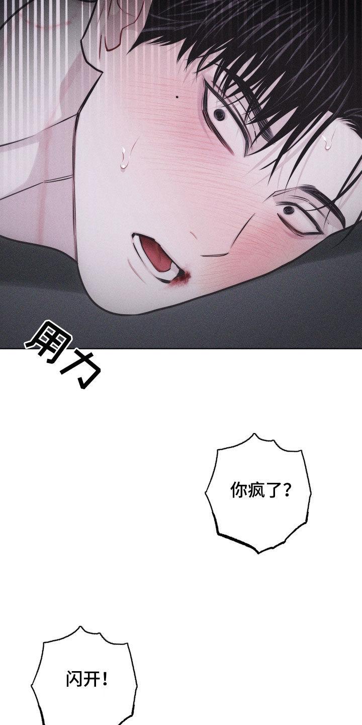 《瓷器》第61章：【第二季】别逃 第18页