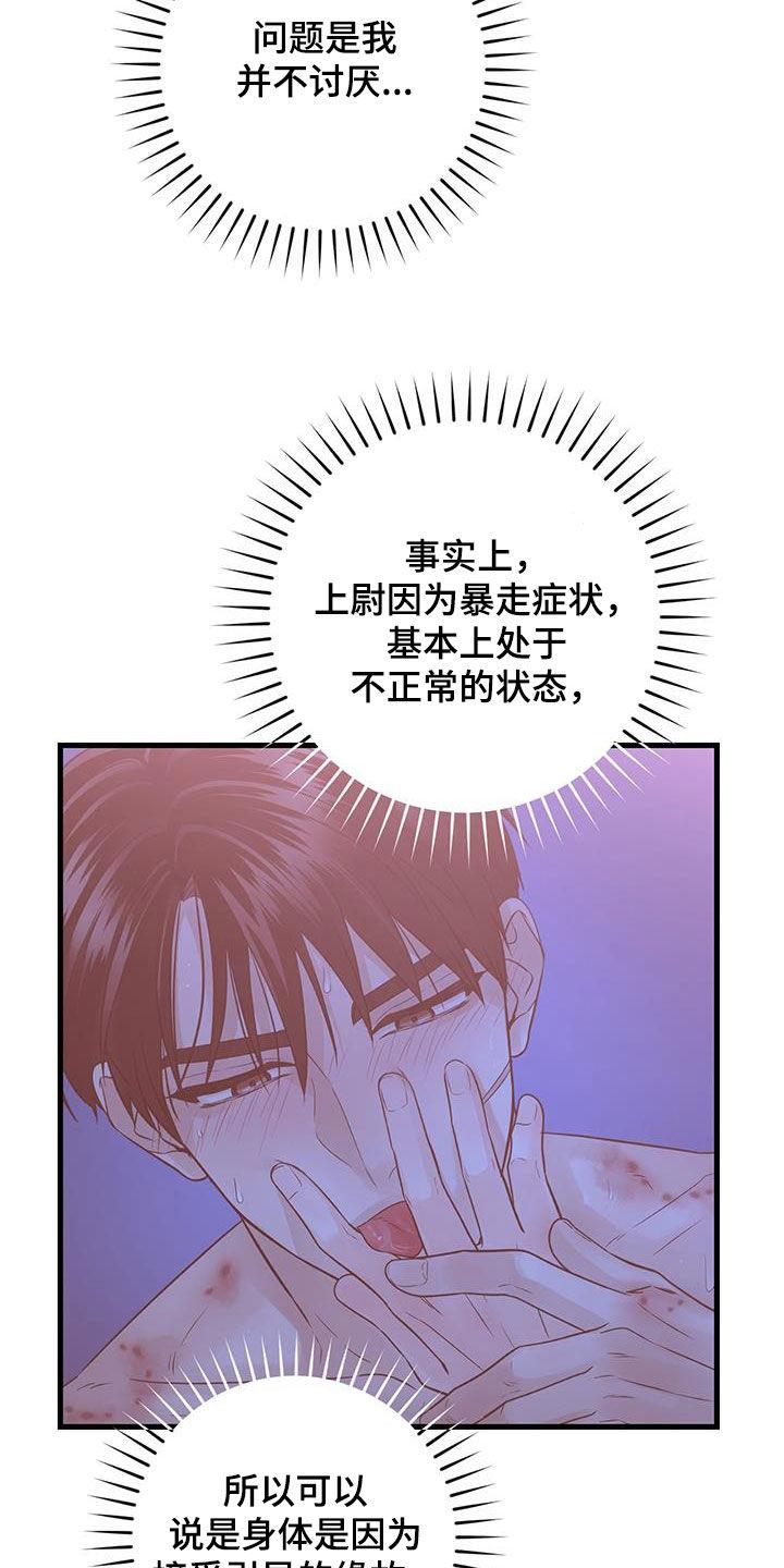 《绝命重逢》第61章：正式搭档 第20页