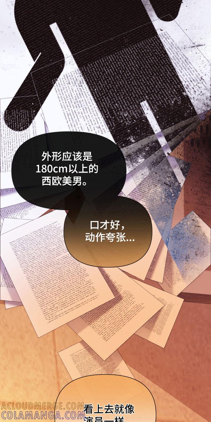 《致命咨询》第61章：怀疑对象 第13页