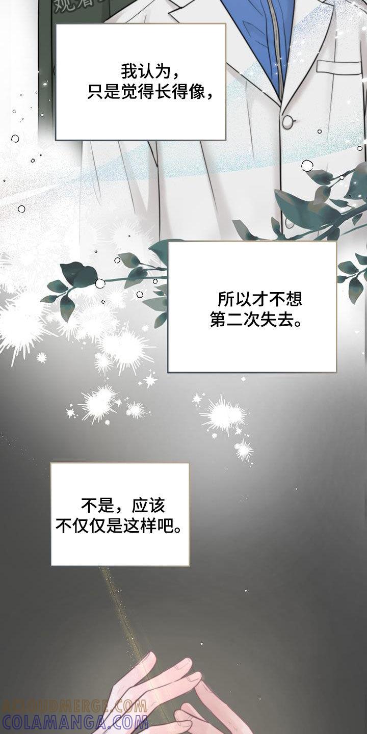 《绝命重逢》第62章：不适合 第3页