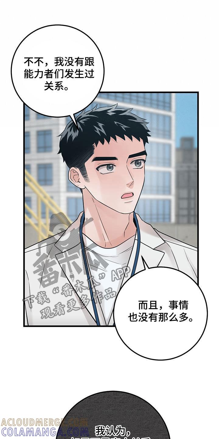 《绝命重逢》第62章：不适合 第23页