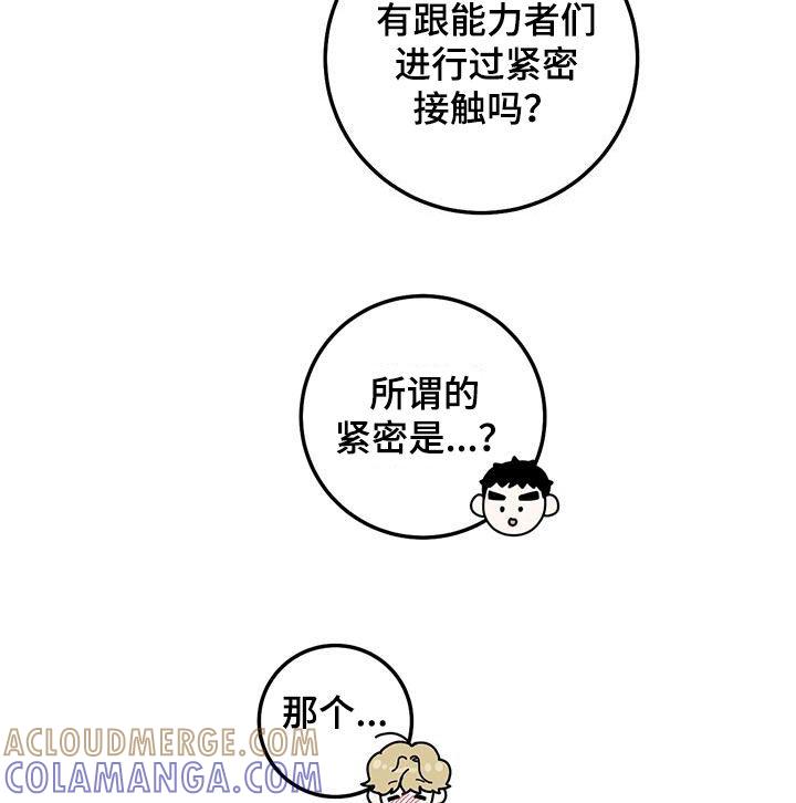 《绝命重逢》第62章：不适合 第21页