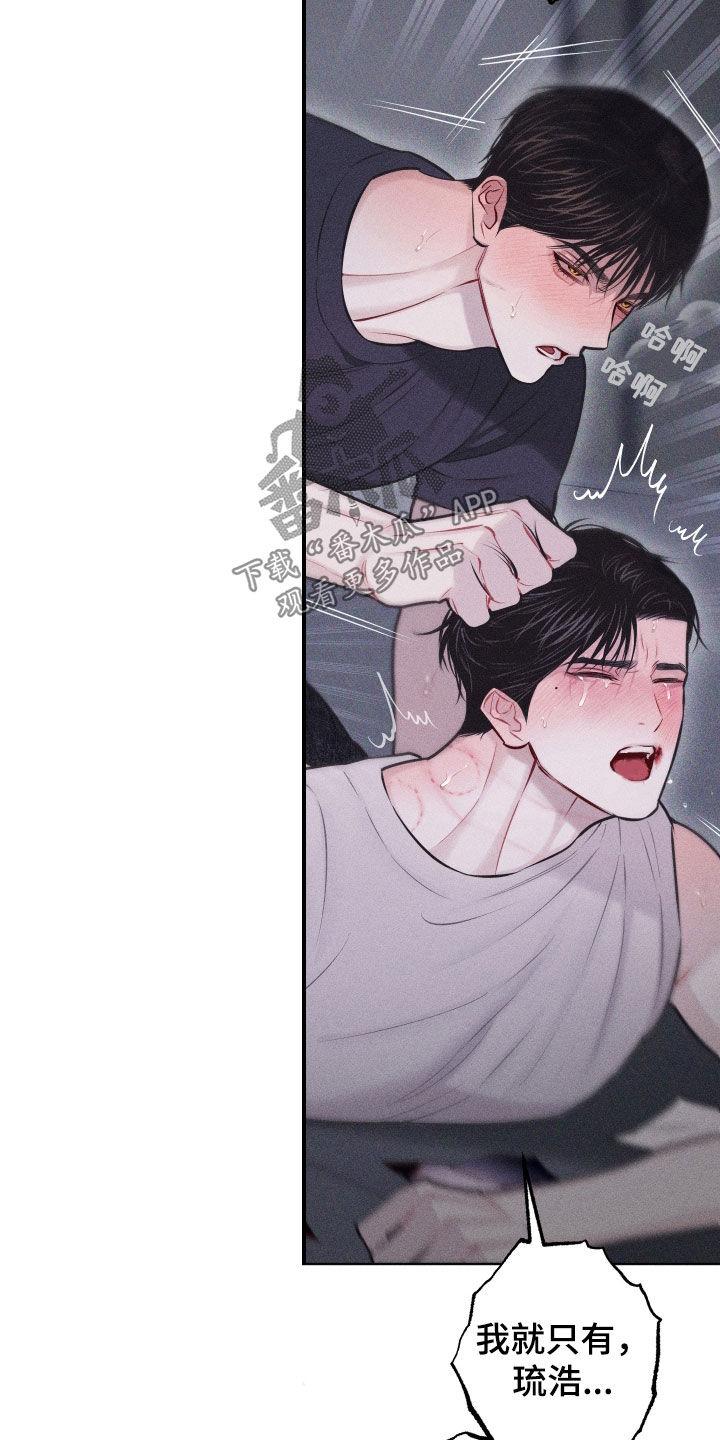 《瓷器》第62章：【第二季】继续 第16页
