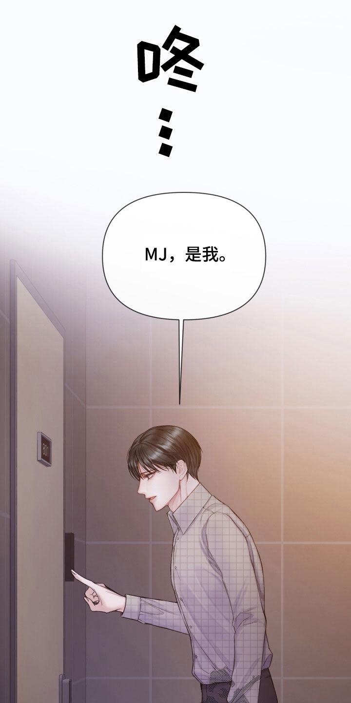 《致命咨询》第62章：礼物 第8页