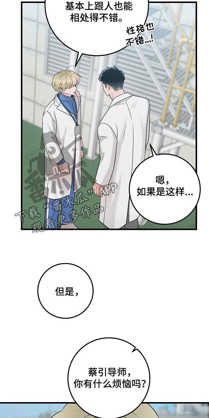《绝命重逢》第62章：不适合 第18页