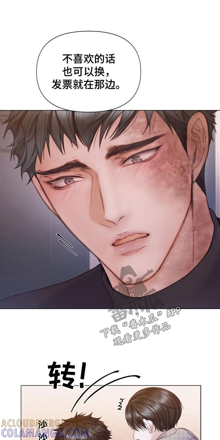 《致命咨询》第62章：礼物 第19页