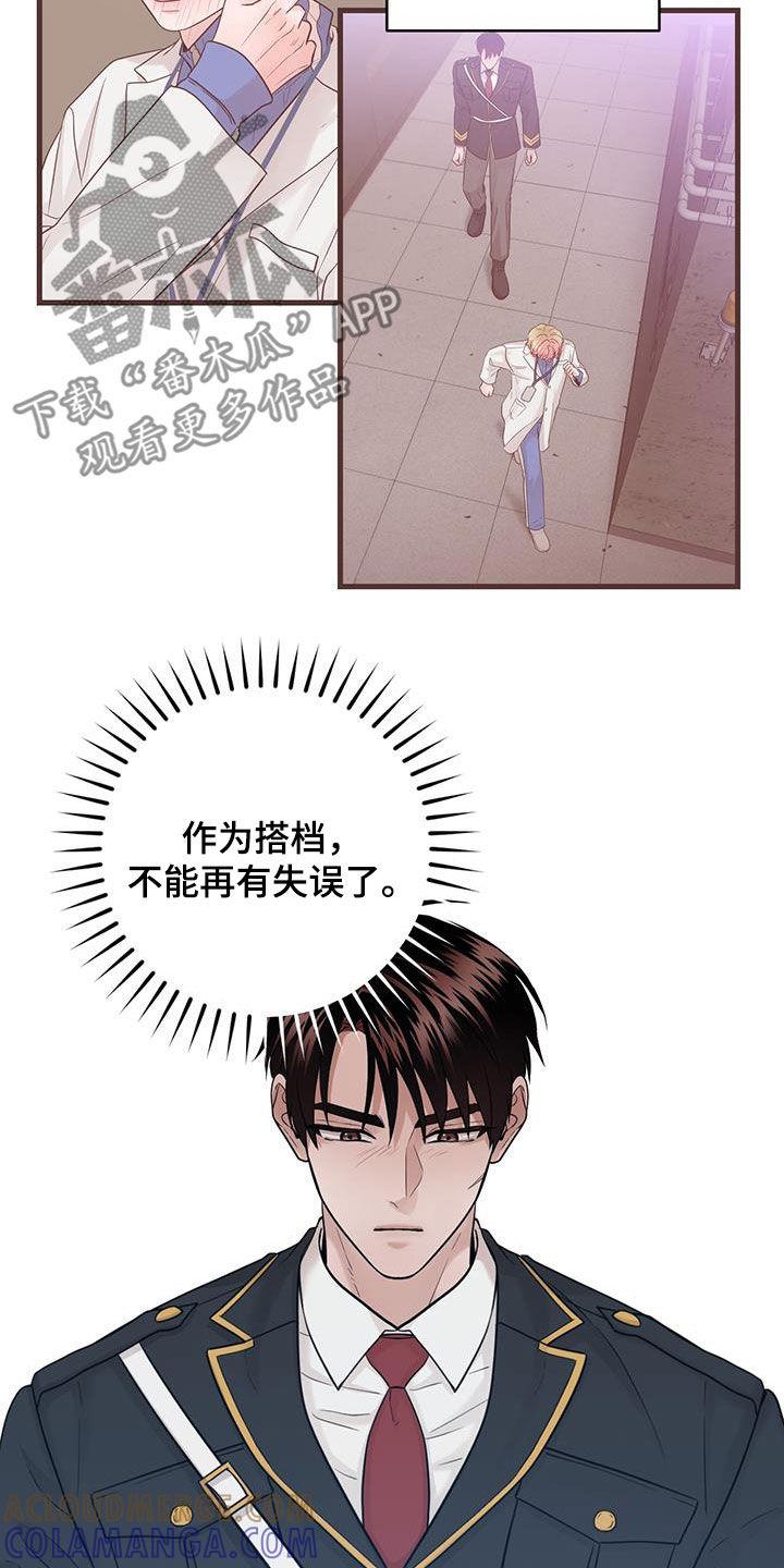 《绝命重逢》第62章：不适合 第7页