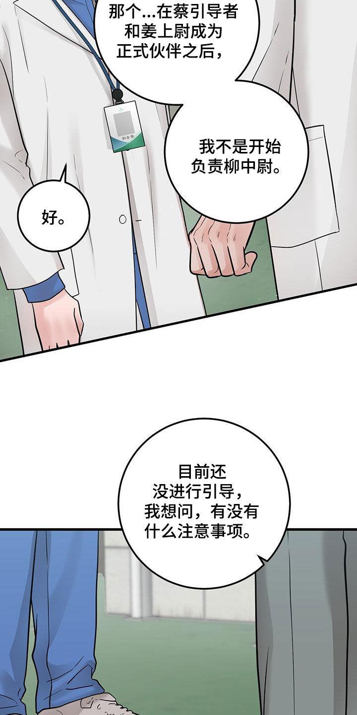 《绝命重逢》第62章：不适合 第12页