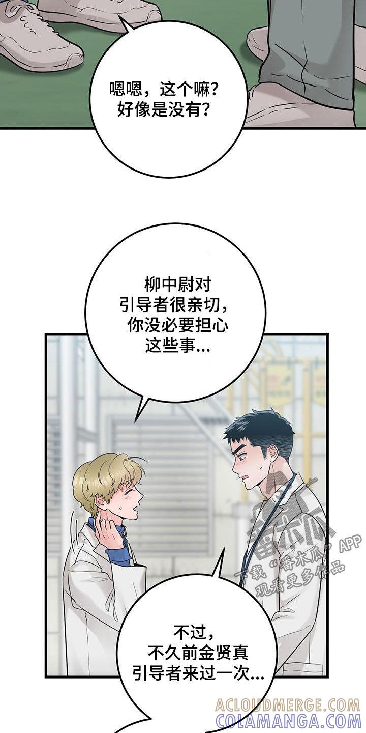 《绝命重逢》第62章：不适合 第13页