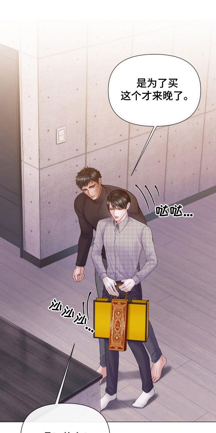 《致命咨询》第62章：礼物 第16页