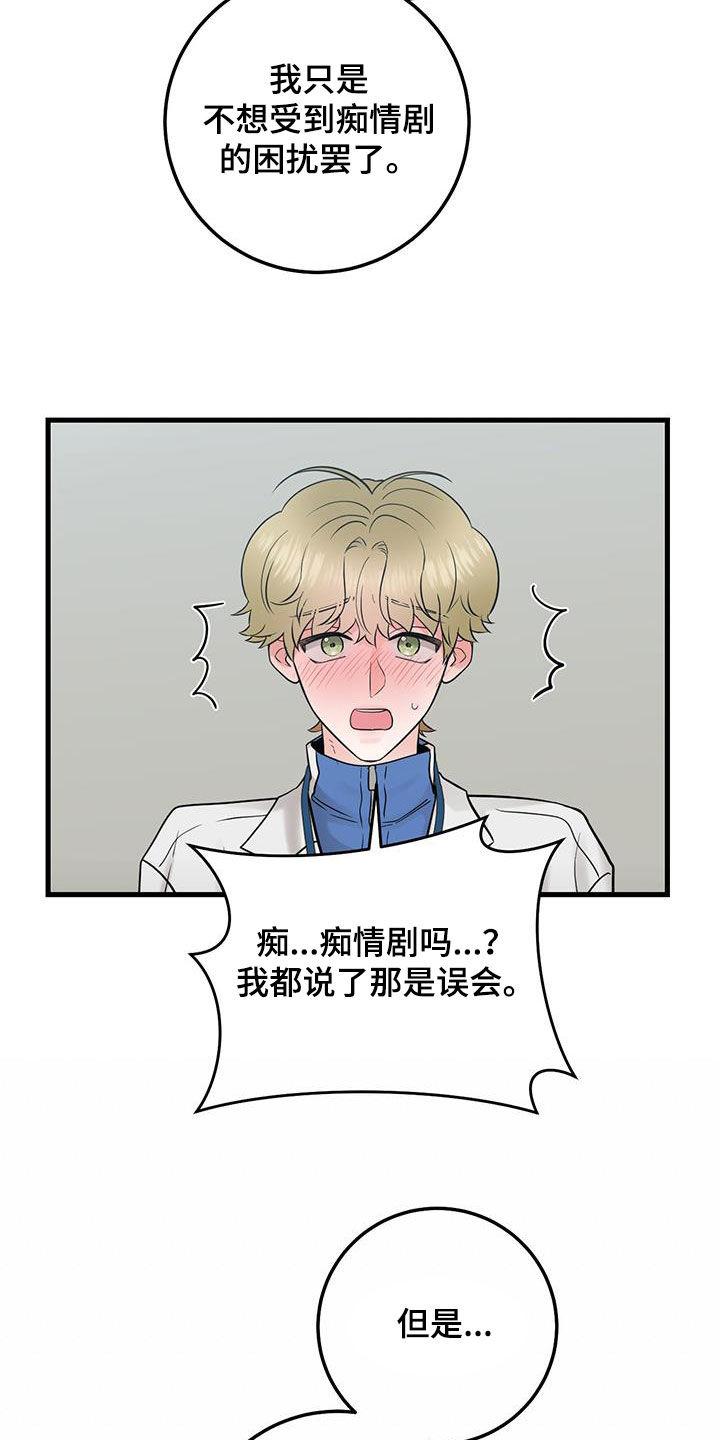 《绝命重逢》第62章：不适合 第14页