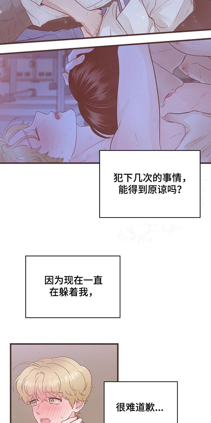 《绝命重逢》第62章：不适合 第6页