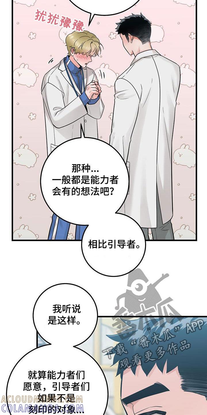 《绝命重逢》第62章：不适合 第25页