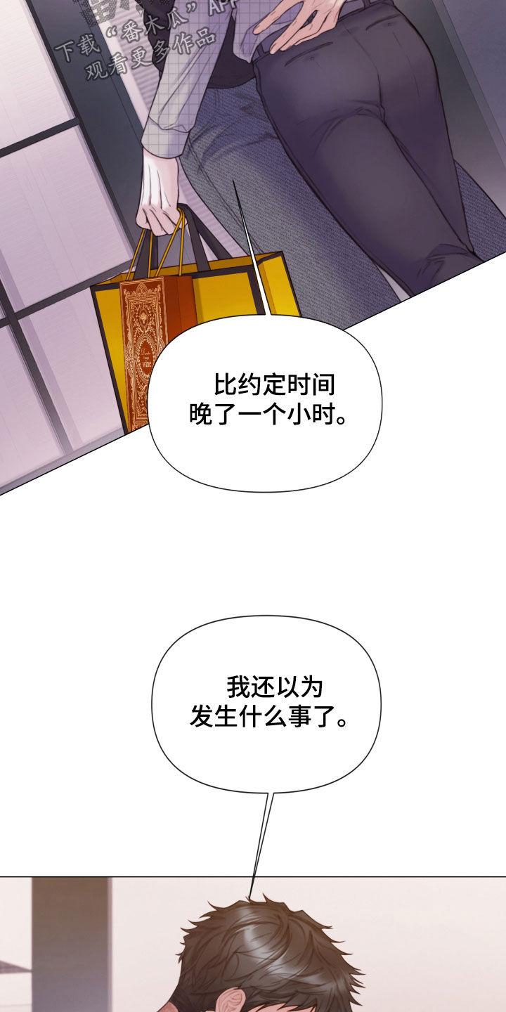 《致命咨询》第62章：礼物 第12页