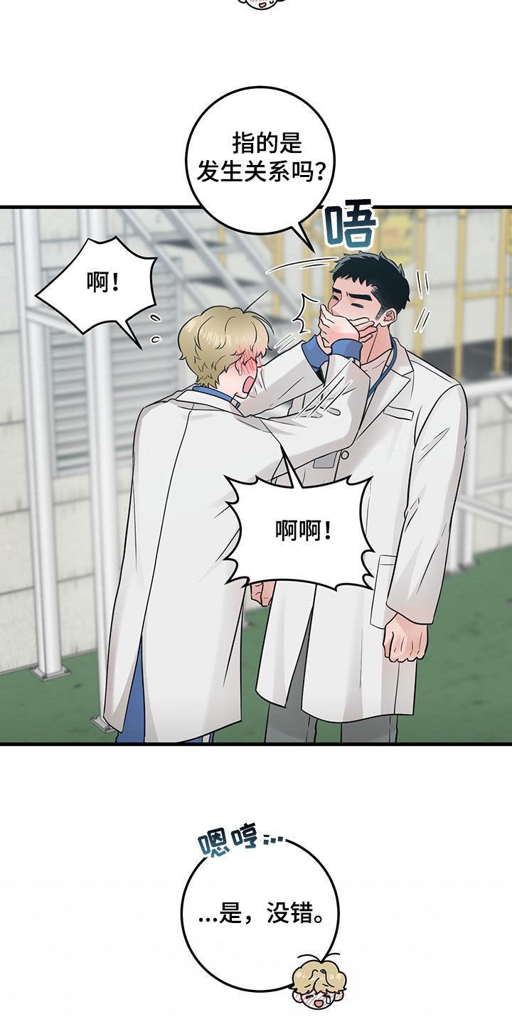 《绝命重逢》第62章：不适合 第22页