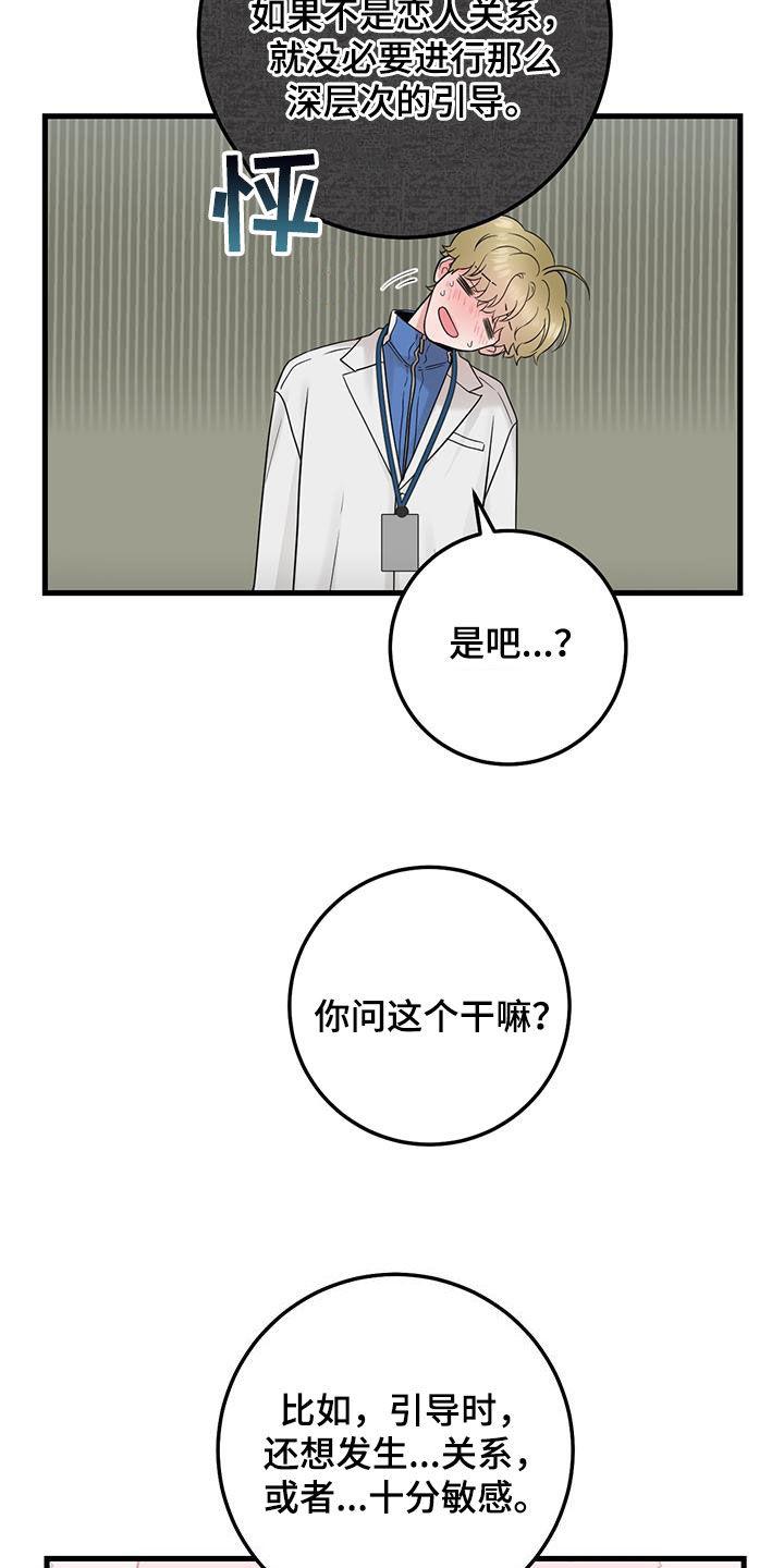 《绝命重逢》第62章：不适合 第24页