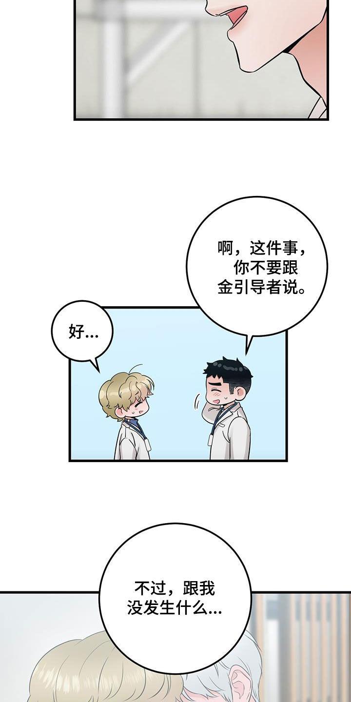 《绝命重逢》第62章：不适合 第16页