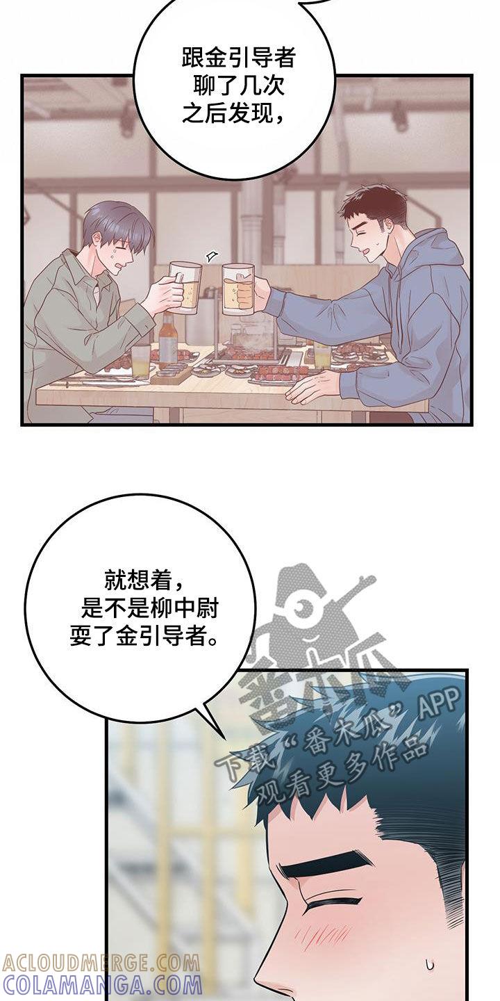 《绝命重逢》第62章：不适合 第15页