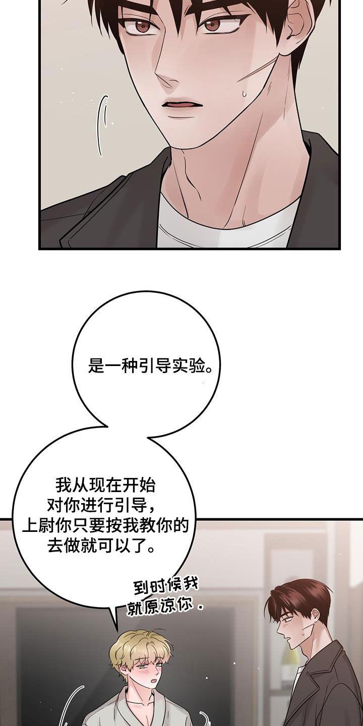 《绝命重逢》第63章：实验 第20页
