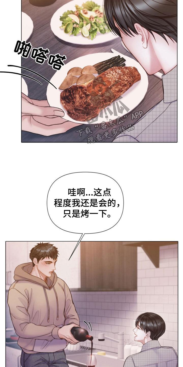 《致命咨询》第63章：一起试试看 第22页