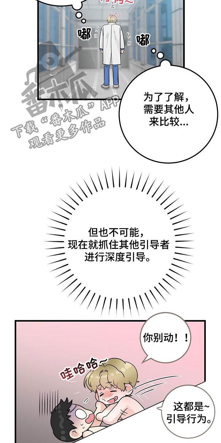 《绝命重逢》第63章：实验 第6页