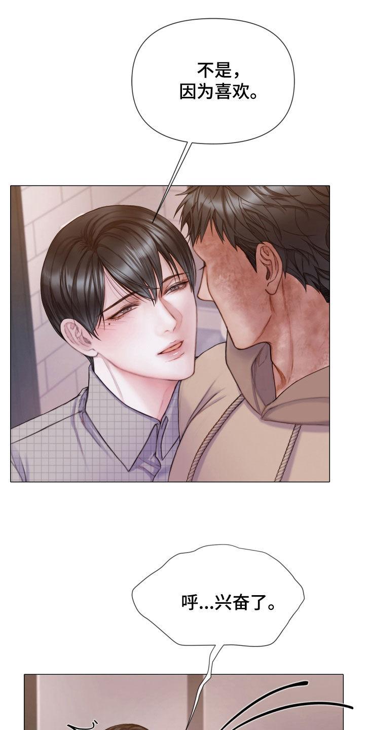 《致命咨询》第63章：一起试试看 第20页