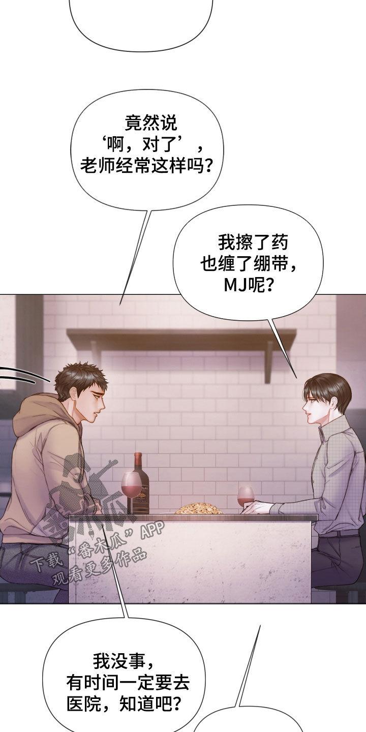 《致命咨询》第63章：一起试试看 第24页
