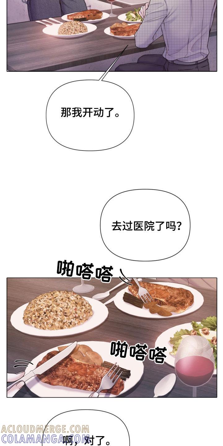 《致命咨询》第63章：一起试试看 第23页