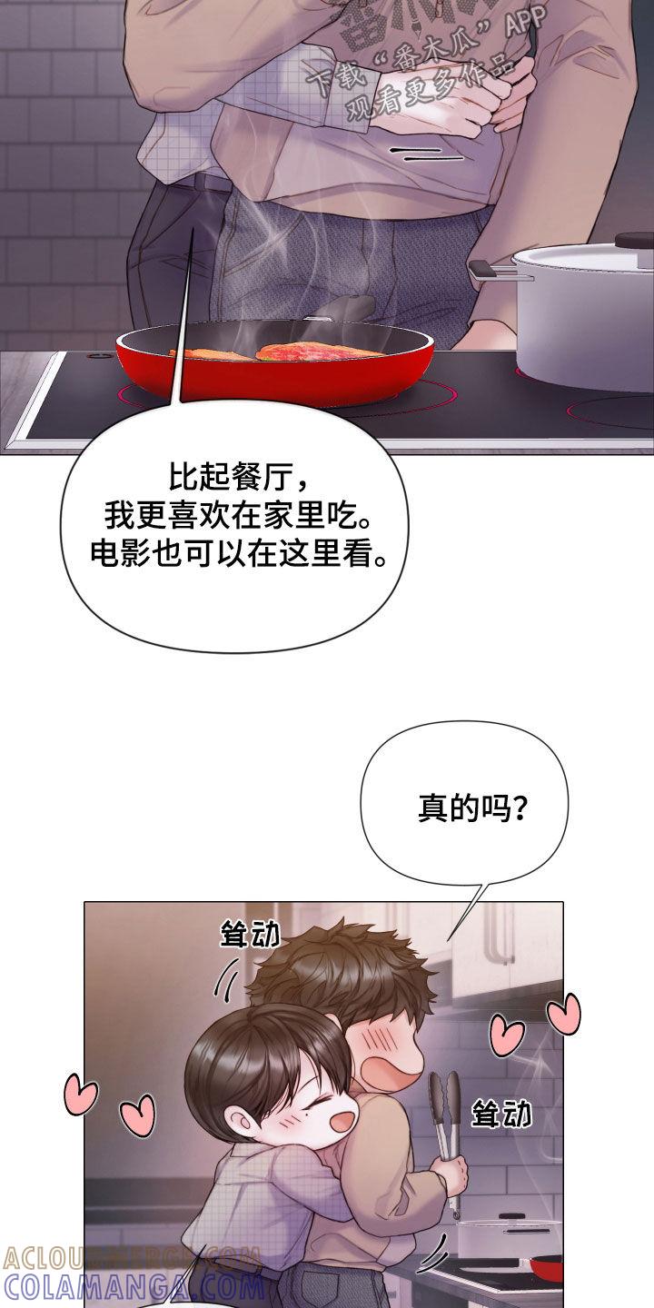 《致命咨询》第63章：一起试试看 第17页